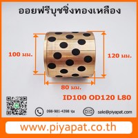 ID100 OD120 L80 โปร